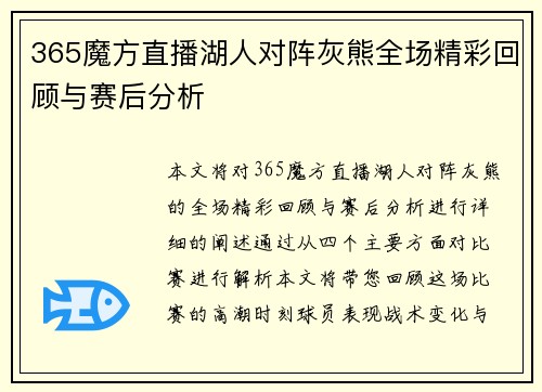 365魔方直播湖人对阵灰熊全场精彩回顾与赛后分析